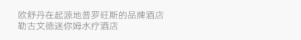 」成为一种可持续的品牌力？OG真人欧舒丹如何让「温暖(图8)