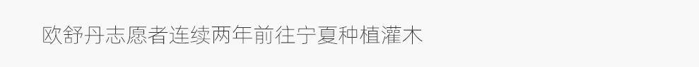 」成为一种可持续的品牌力？OG真人欧舒丹如何让「温暖(图20)