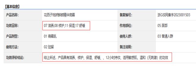 背后：普通化妆品功效宣称的边界在哪？OG真人游戏花西子“防暗沉”宣传争议(图3)