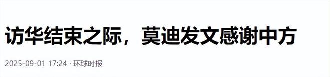 度得到真正的实惠莫迪发文感谢中国OG视讯全员赞成天津宣言通过印(图7)